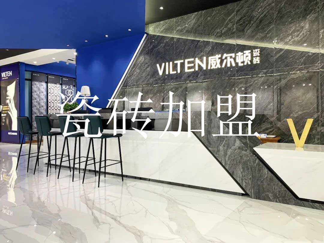 1516.jpg 瓷砖加盟品牌